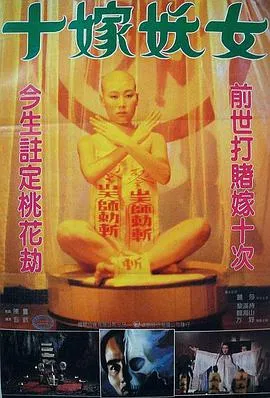 毒咒1985