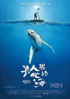 男人与他的海