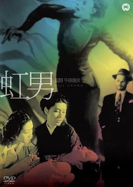 彩虹男