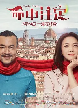 命中注定2015