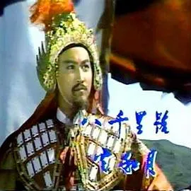八千里路云和月1988