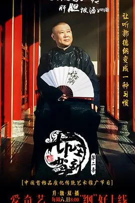 坑王驾到第二季