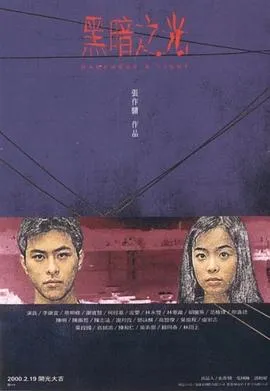 黑暗之光1999[电影解说]