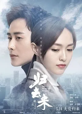 归去来[电影解说]
