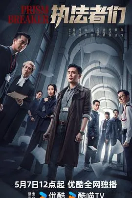 执法者们粤语