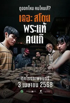 疯狂的佛牌