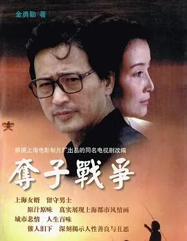 夺子战争[电影解说]