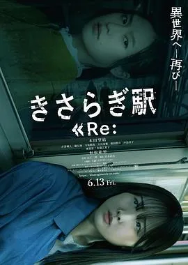 如月车站Re：