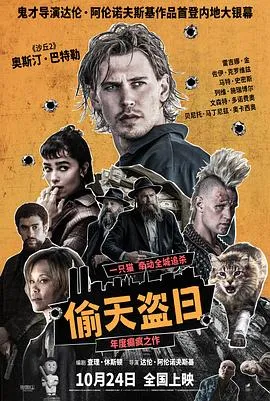 偷天盗日