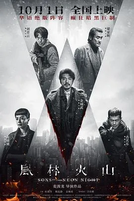 风林火山2025