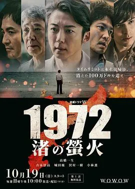1972渚之萤火