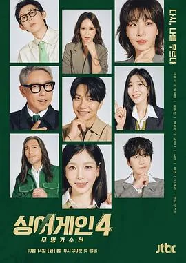 SingAgain：无名歌手战第四季