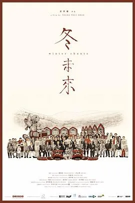 冬未来