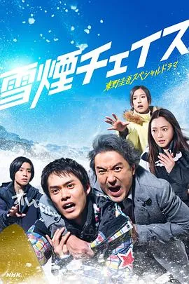 雪湮追逐