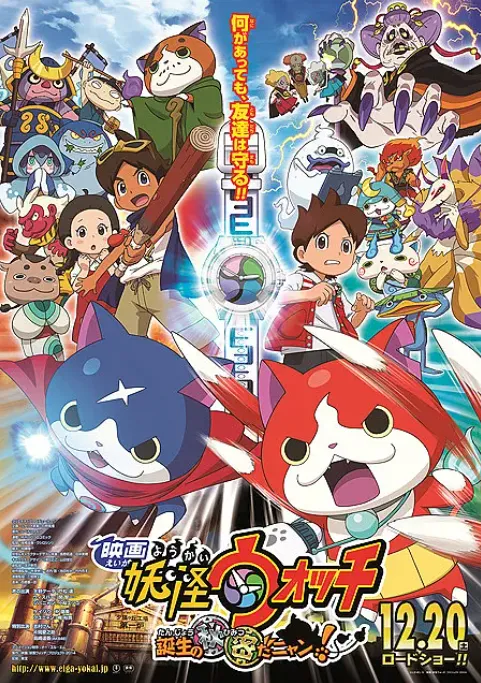妖怪手表剧场版：诞生的秘密喵