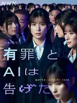 有罪，AI如此宣判