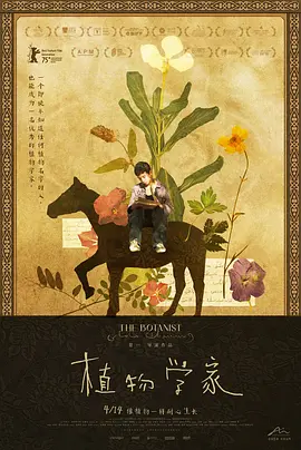 植物学家