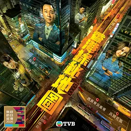香港探秘地图粤语