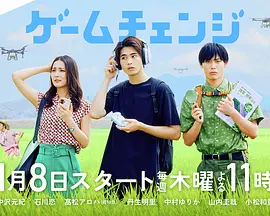 游戏变革