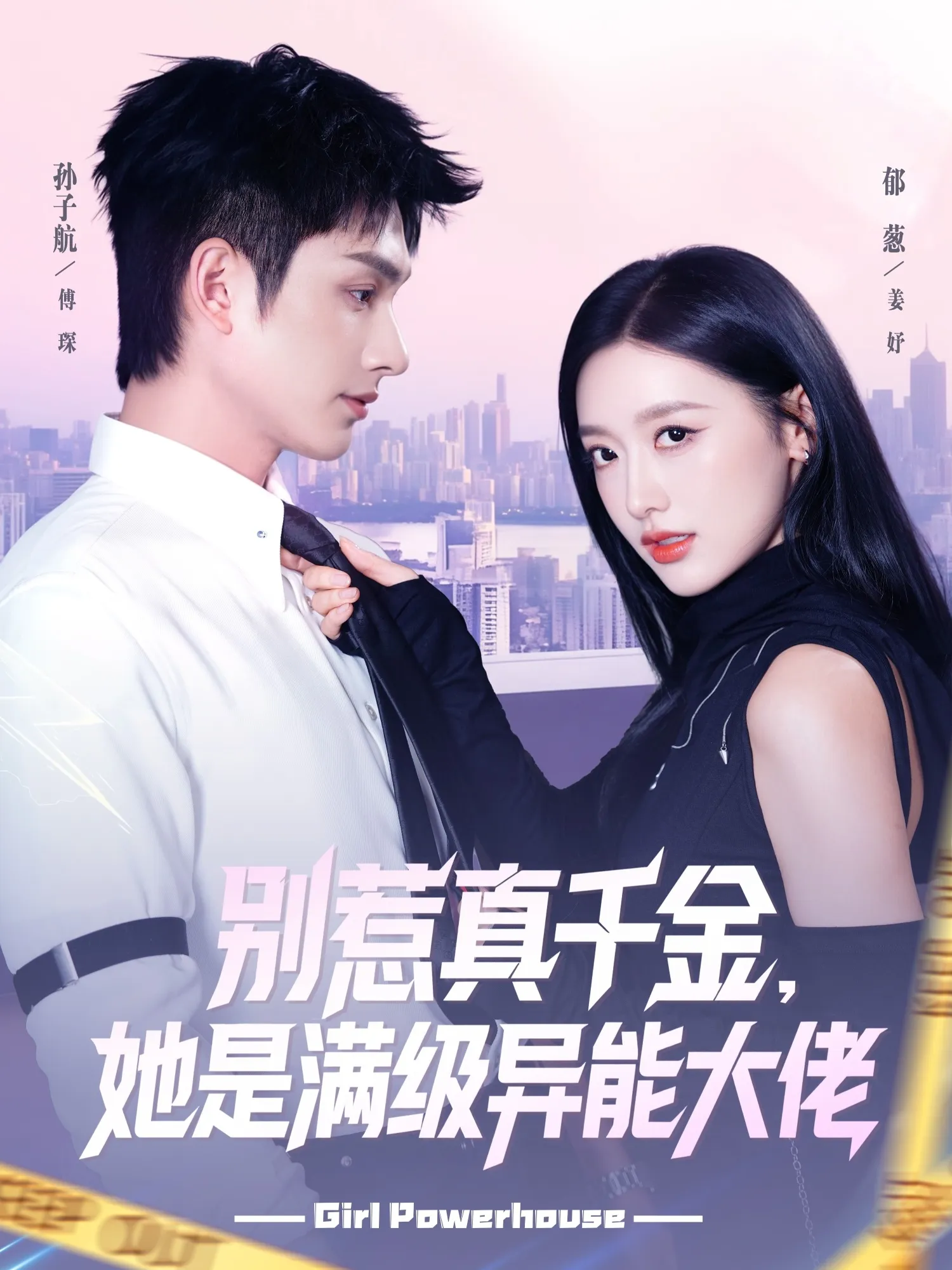 别惹真千金她是满级异能大佬