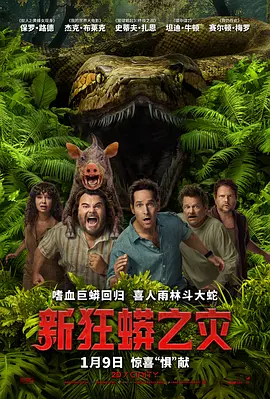 新狂蟒之灾[电影解说]