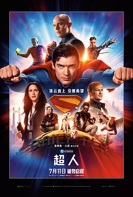 超人2025[电影解说]