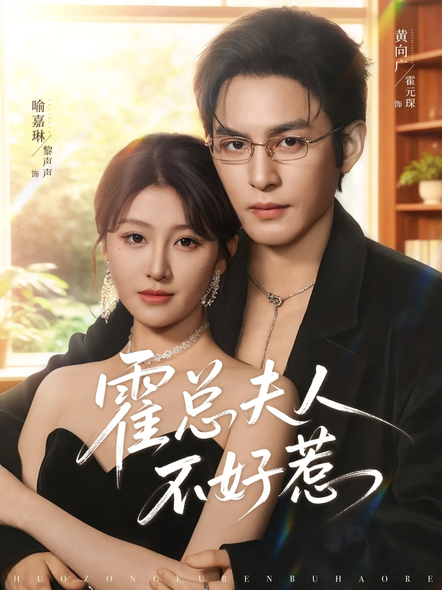 霍总夫人不好惹