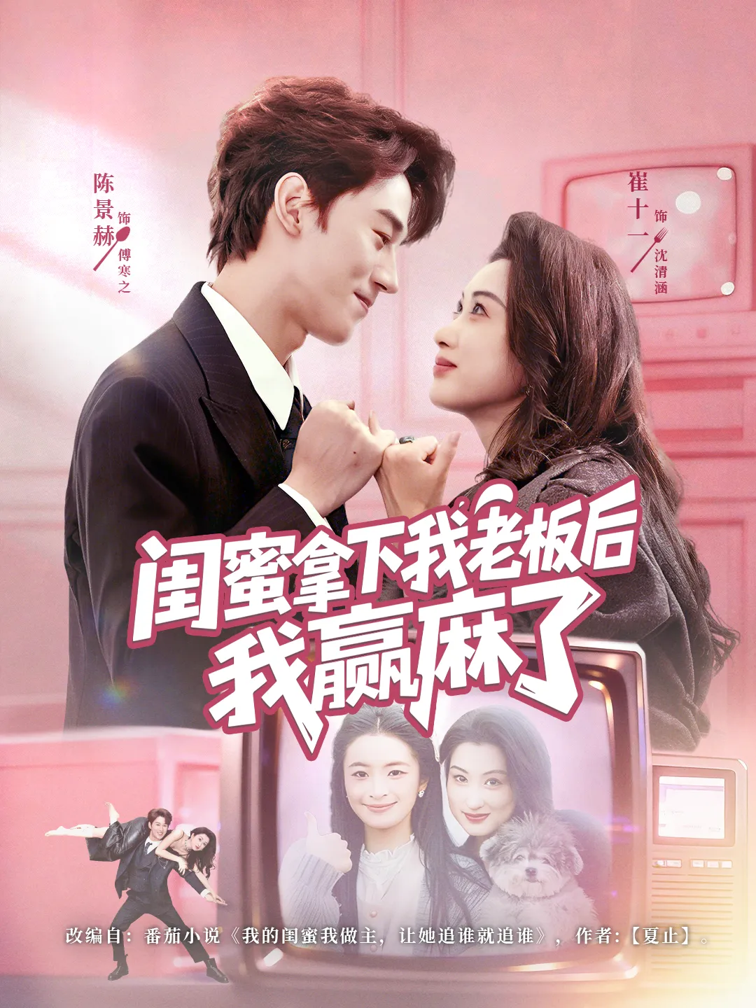 闺蜜拿下我老板后我赢麻了