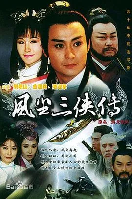 游龙惊凤[电影解说]