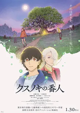 祈念守护人