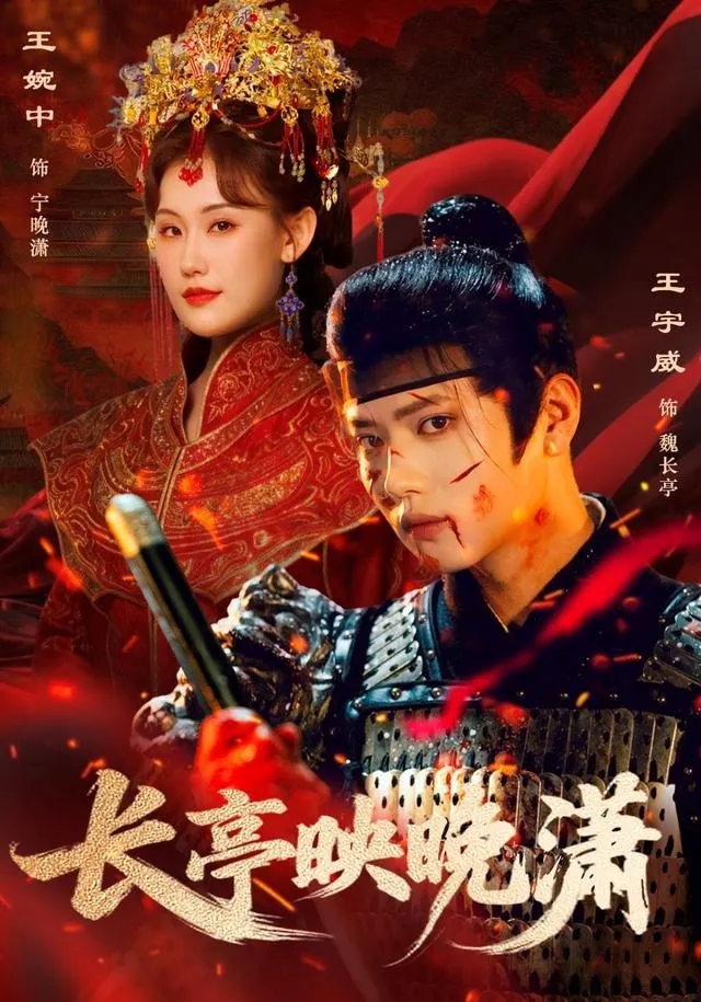 长亭映晚潇