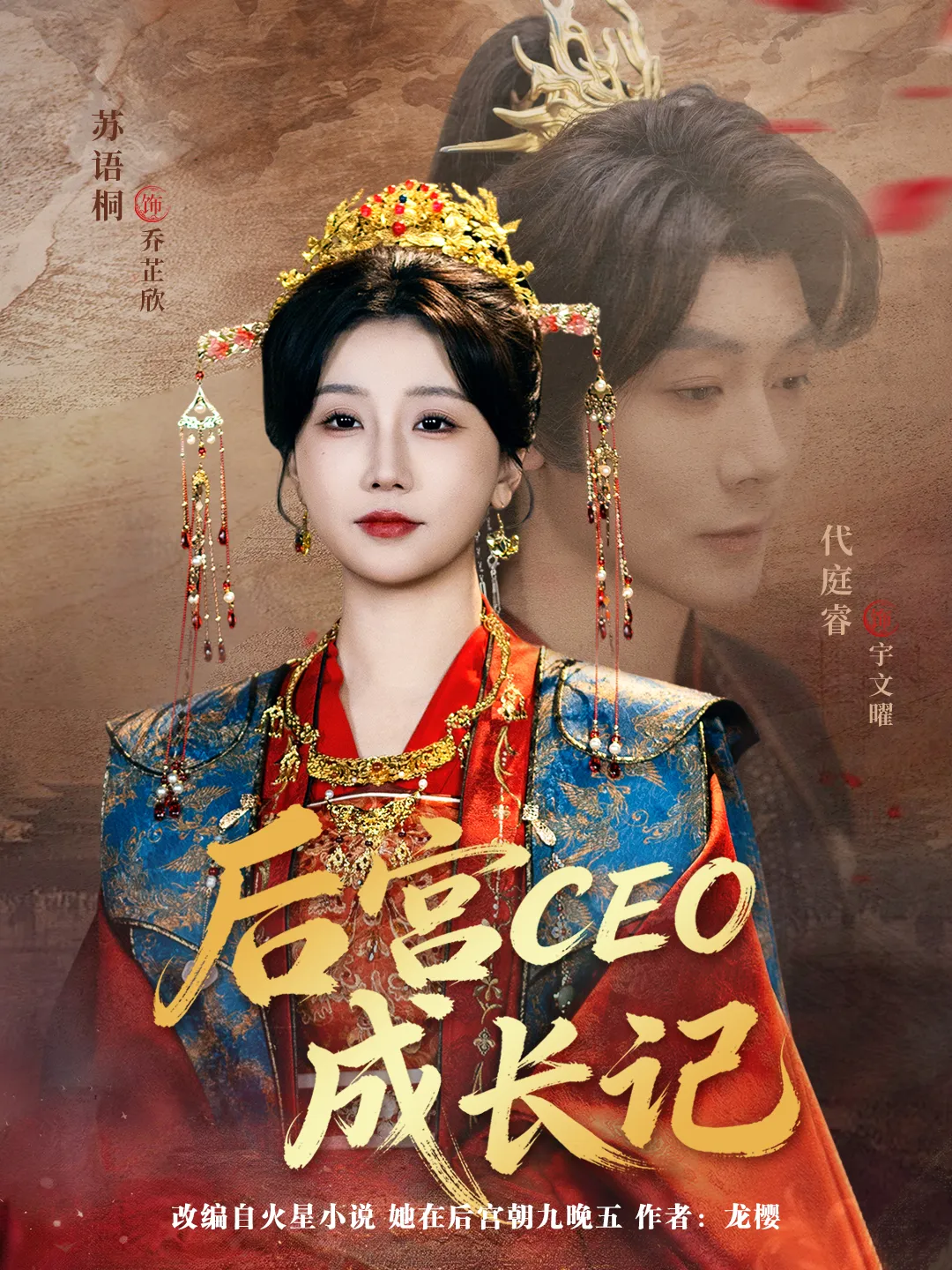 后宫CEO成长记